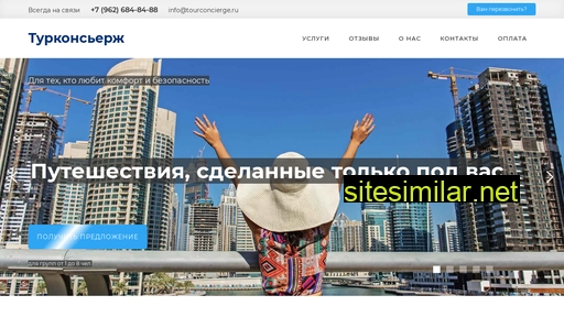tourconcierge.ru alternative sites