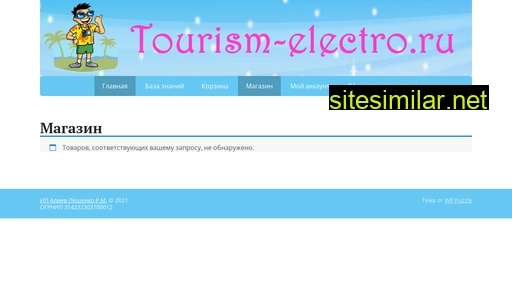 tourism-electro.ru alternative sites