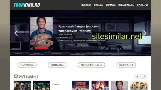 tourkino.ru alternative sites