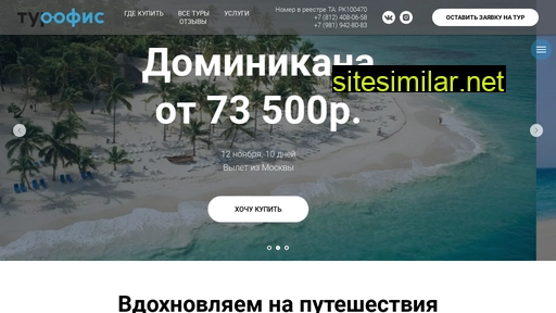 tourof.ru alternative sites