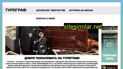 tourograph.ru alternative sites