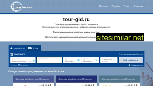 tour-gid.ru alternative sites