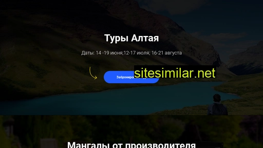 toursaltai.ru alternative sites