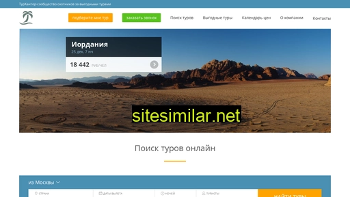 tourshunter.ru alternative sites