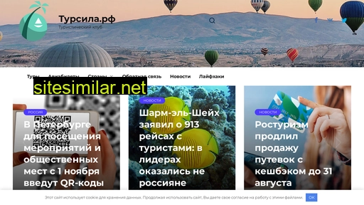 toursila.ru alternative sites