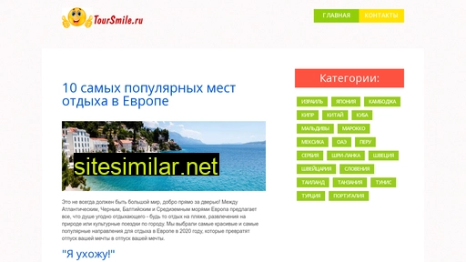 toursmile.ru alternative sites