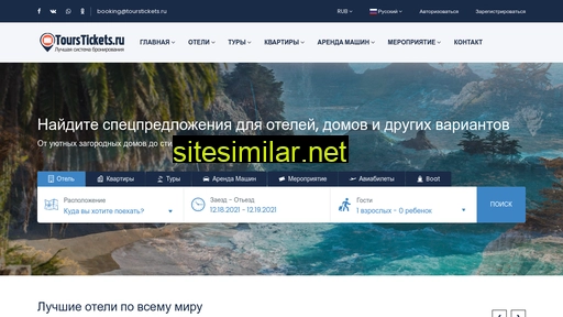 tourstickets.ru alternative sites