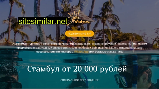 tourvleto.ru alternative sites