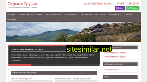Tourvtbilisi similar sites