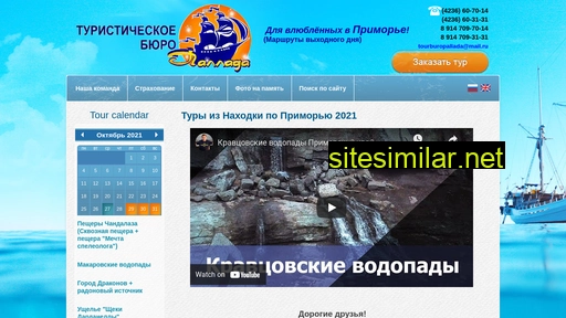 tourburopallada.ru alternative sites