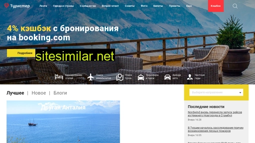 tourister.ru alternative sites