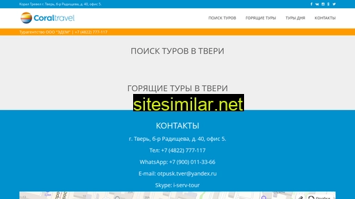 Tourpoisk-online similar sites