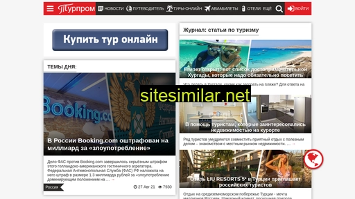 tourprom.ru alternative sites
