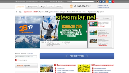 tourtrans.ru alternative sites