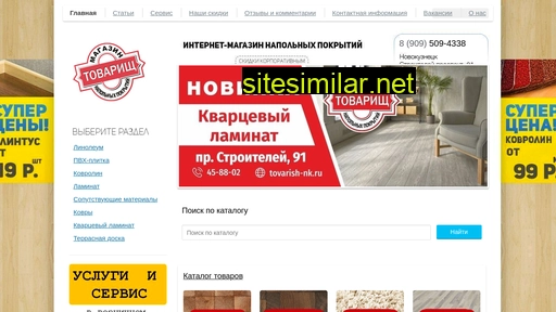 tovarish-nk.ru alternative sites