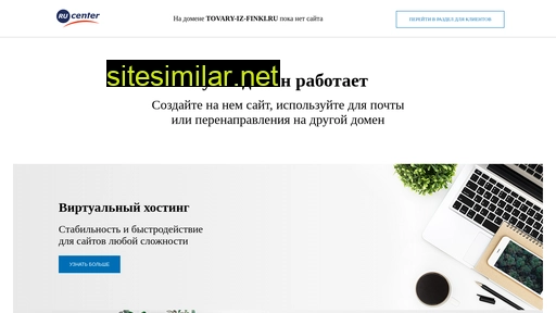 tovary-iz-finki.ru alternative sites