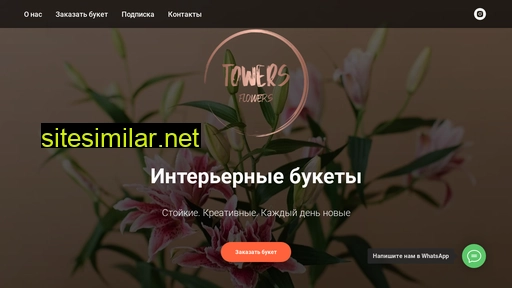 towersflowers.ru alternative sites