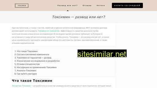 toximins.ru alternative sites