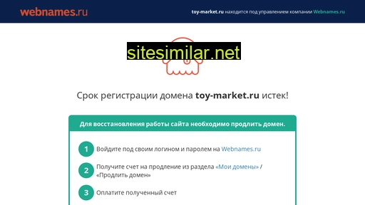 toy-market.ru alternative sites