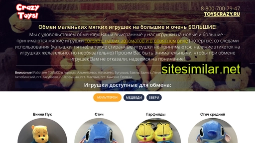 toyscrazy.ru alternative sites