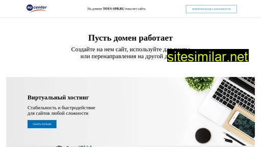 toys-spb.ru alternative sites
