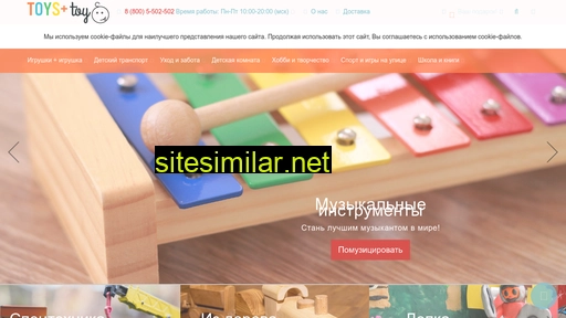 toystoy.ru alternative sites