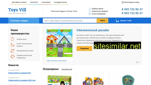 toysvill.ru alternative sites