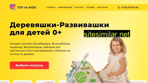 toytokids.ru alternative sites