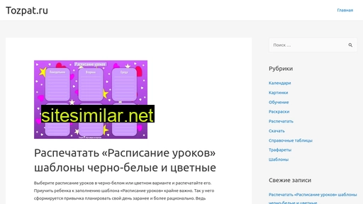 tozpat.ru alternative sites