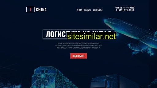 t-china.ru alternative sites