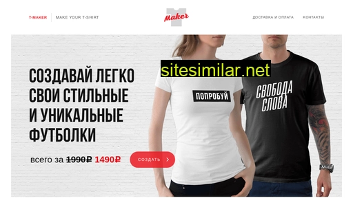 t-maker.ru alternative sites