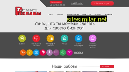t-reklamy.ru alternative sites
