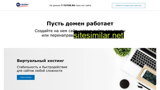 t-tutor.ru alternative sites