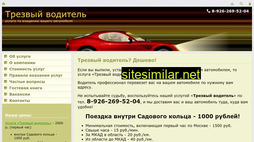 t-voditel.ru alternative sites