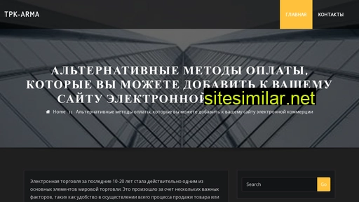 tpk-arma.ru alternative sites