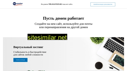 tpk-bastion.ru alternative sites