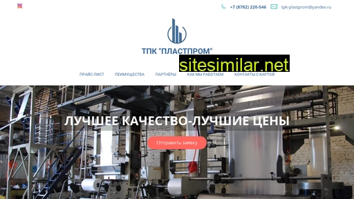 Tpk-plastprom similar sites