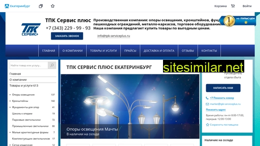 tpk-serviceplus.ru alternative sites