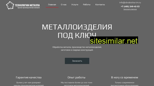 tpk-ttm.ru alternative sites