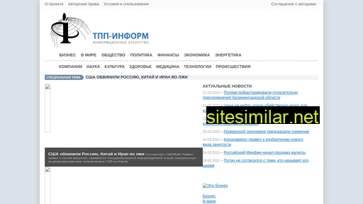 tpp-inform.ru alternative sites