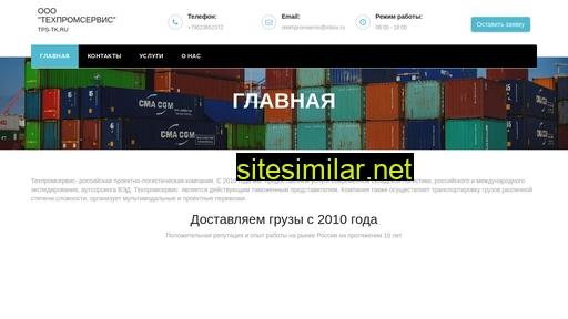 tps-tk.ru alternative sites