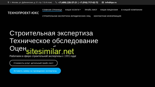 tpx.ru alternative sites
