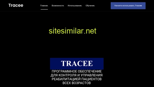 tracee.ru alternative sites