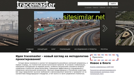 tracemaster.ru alternative sites