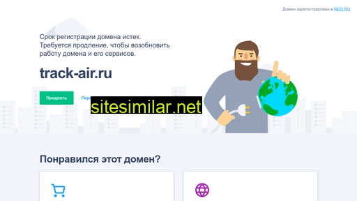 track-air.ru alternative sites
