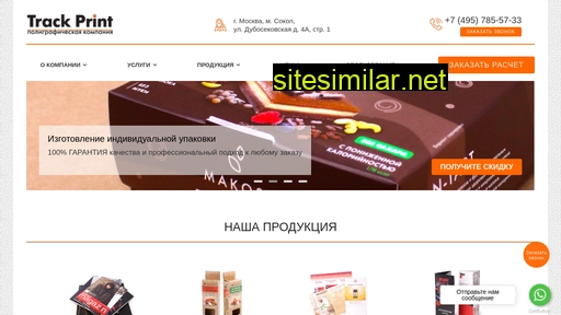 trackprint.ru alternative sites