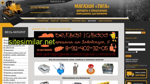 trackstep.ru alternative sites