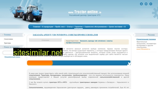 tractor-online.ru alternative sites