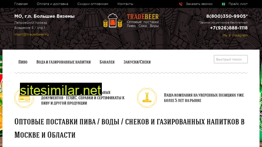 tradebeer.ru alternative sites