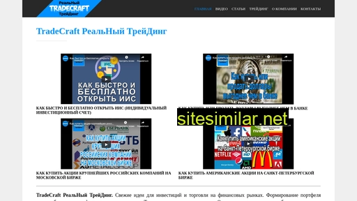 tradecraft.ru alternative sites
